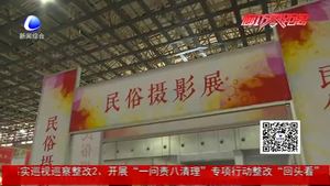 “非遗”摄影展 教你看民俗