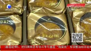 中秋将至 “新奇特”月饼受欢迎