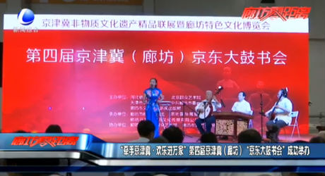 “牵手京津冀·欢乐进万家”第四届京津