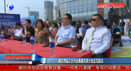 廊坊市总工会牙齿普惠完美计划正式启动