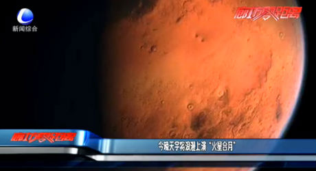 今晚天宇将浪漫上演“火星合月”