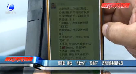 零距离·热线：“巴歌出行”“放鸽子” 实名充值余额难兑现