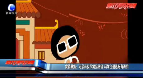 走亲访友保健品热销 科学合理选购有讲究