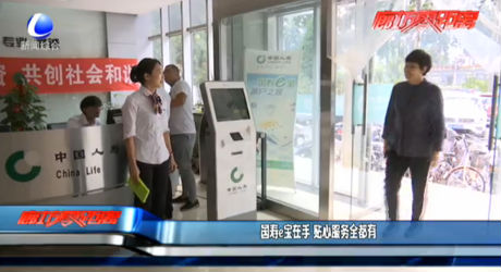 国寿e宝在手 贴心服务群都有