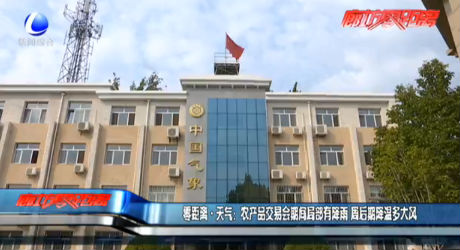 农产品交易会期间局部有降雨 周后期降温多大风