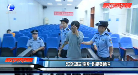 安次区法院公开宣判一起寻衅滋事案件