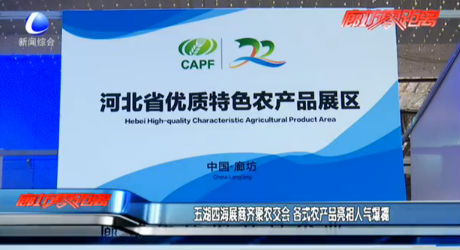 五湖四海展商齐聚农交会 各式农产品亮相人气爆棚