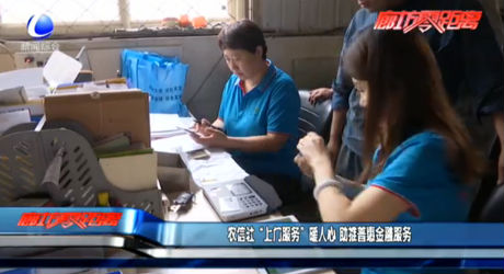 农信社“上门服务”暖人心 助推普惠金融服务