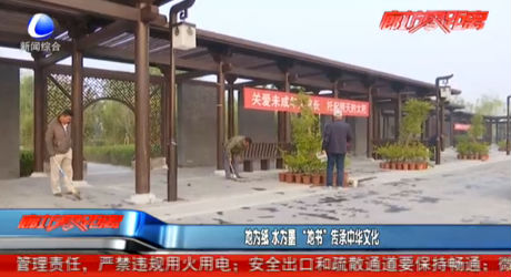 地为纸 水为墨 “地书”传承中华文化