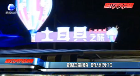 冒烟冰激凌很神奇 却有人因它受了伤