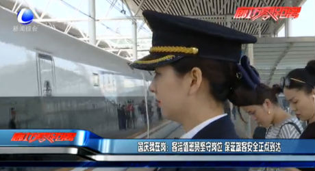 国庆我在岗：客运值班员坚守岗位 保证旅客安全正点到达