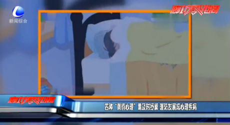 四种“黄昏心理”需及时纾解 谨防发展成心理疾病