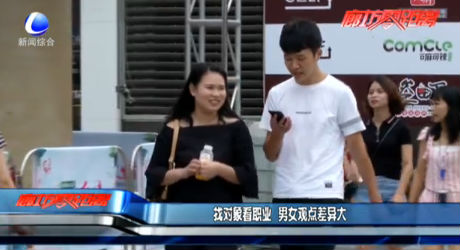 找对象看职业 男女观点差异大