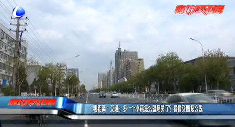 零距离交通：多一个小孩怎么就超员了？看看交警怎么说