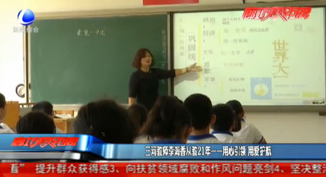 三河教师李海香从教21年——用心引领 用爱护航