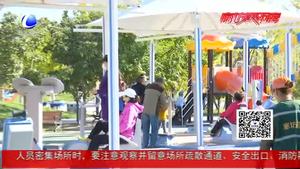 新型健身器材亮相我市公园 智能化互动性获市民点赞