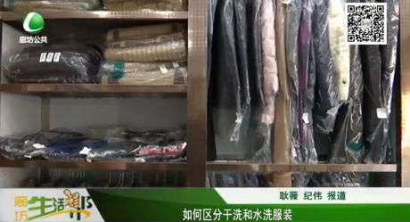 如何区分干洗和水洗服装
