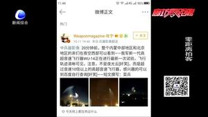 廊坊现“不明飞行物”！专家称是火箭尾气被照亮！