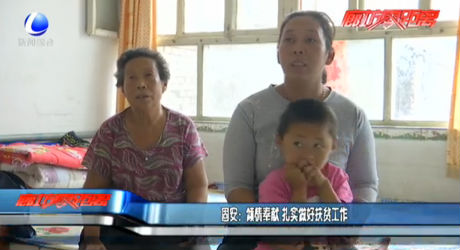 固安：倾情奉献 扎实做好扶贫工作