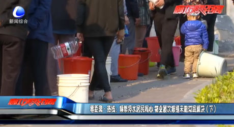 频繁停水居民闹心 物业屡次修缮未能彻底解决（下）