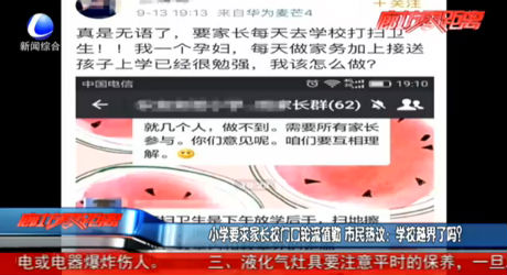 小学要求家长校门口轮流执勤 市民热议：学校越界了吗？