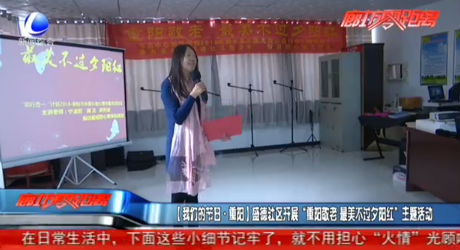 盛德社区开展“重阳敬老 最美不过夕阳红”主题活动