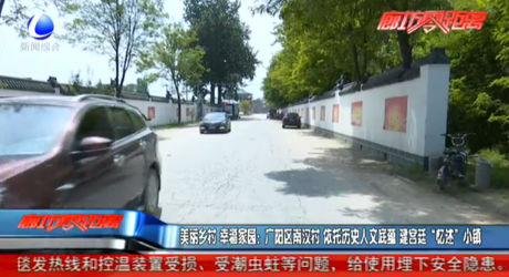 美丽乡村 幸福家园：广阳区南汉村 依托历史人文底蕴 建宫廷“忆述”小镇