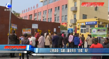 记者调查：低领儿童走失会“自救”吗？