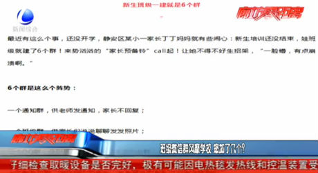 班级微信群风靡学校 您加了几个？