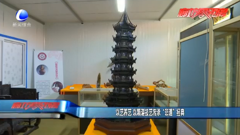 以艺养艺 以精湛技艺传承“非遗”经典