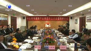 中太博海健康产业集团创立揭牌