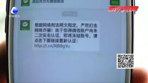 记者调查揭开“二次实名认证”真相