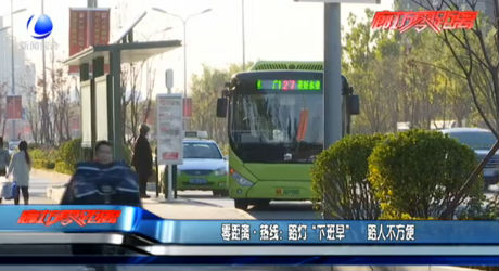 零距离热线：路灯“下班早” 路人不方便
