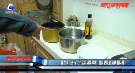 零距离热线：小区内频繁停水 居民质疑管道质量问题