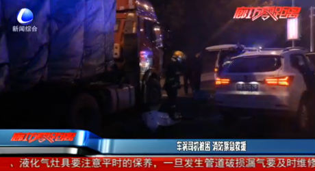 车祸司机被困 消防紧急救援