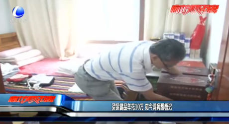 买保健品年花10万 如今得病醒悟迟