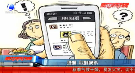 民警提醒：朋友圈谨慎晒照片