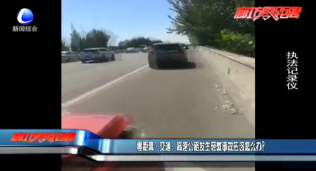 高速公路发生轻微事故应该怎么办？