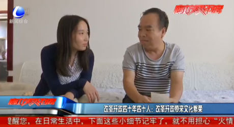 改革开放四十年四十人：改革开放带来文化繁荣