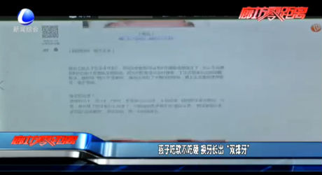 孩子吃软不吃硬 换牙长出“双排牙”