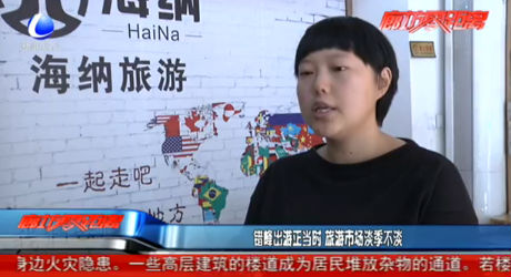 错峰出游正当时 旅游市场淡季不淡