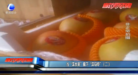 当“洋水果”脱下“洋马甲”（二）