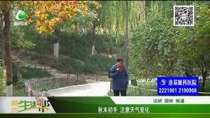 秋末初冬 注意天气变化