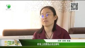 虾背上的黑线必须去掉么