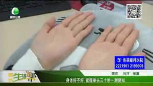 身体好不好 紧握拳头三十秒一测便知