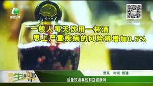 适量饮酒真的有益健康吗？