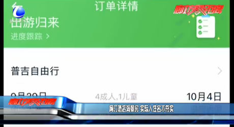 网订酒店海景房 实际入住名不符实