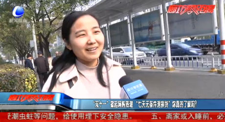 “双十一”掀起网购热潮 “七天无条件退换货”你真的了解吗？