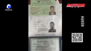 原证注销买假证 男子无视法律被拘留