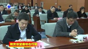 我市召开脱贫迎考工作推进会议
